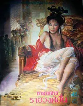 妲己传 海报