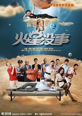 火星没事 海报
