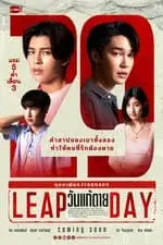 《闰日夺魂》：爱尔兰古老传说，惊悚上演的血色婚礼
