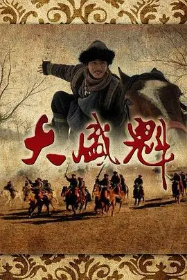 大盛魁：清代晋商传奇的兴衰与荣耀