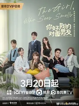 甜蜜邻里爱情：你好，我的对面男友揭秘现代浪漫