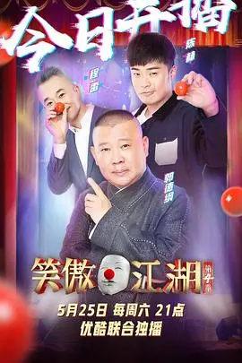 《笑傲江湖 第四季 番外篇》：爆笑回归，江湖再掀风云！