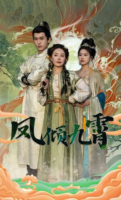《凤倾九霄》：浴火重生，看废柴少女如何逆袭九霄！