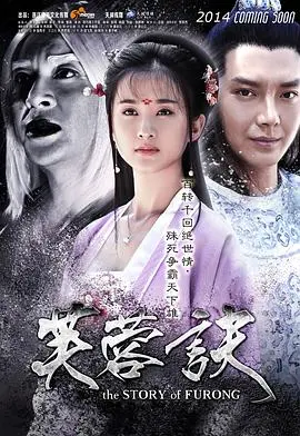 《芙蓉诀》：仙侠虐恋，谱写三生三世的爱恨情仇！