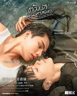 《海洋之恋》：一场人与海洋的唯美邂逅，探索爱与救赎的深蓝故事