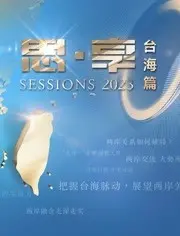 嗨翻鹭岛！东南卫视2023跨年晚会：群星闪耀，闽南风情，年度视听盛宴回顾！