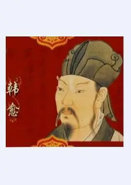 重温韩愈风骨：《百家讲坛》深度解读唐宋八大家之首的传奇人生与文学魅力