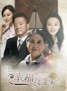 《满堂儿女》：一部笑泪交织的家庭史诗，看平凡人如何书写不平凡的爱与坚守