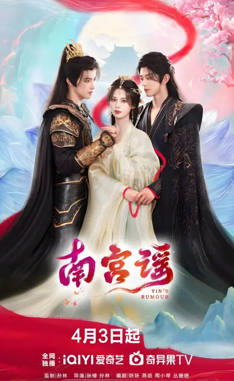 《南宫谣》：宿命轮回下的爱恨纠葛，古风虐恋背后的深刻人性拷问