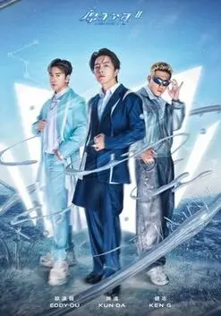 《原子少年 第二季》热血回归！梦想与挑战，谁能C位出道？深度解析、精彩看点全攻略！