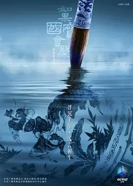 《如果国宝会说话第四季》：穿越千年，让国宝开口讲述他们的不凡人生，带你领略华夏文明的深邃魅力！