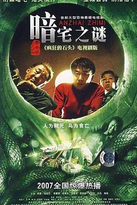 《暗宅之谜》：解开尘封的悬案，人性在绝望中扭曲的哥特惊悚