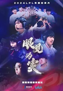 《眼见为实》：一场关于真相的视觉欺诈，当你的眼睛也开始说谎时，你该信谁？