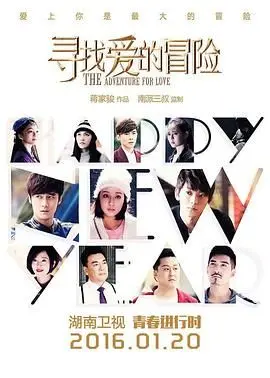 《寻找爱的冒险》：一场跨越时空的寻宝之旅，揭开尘封的秘密与家族情仇，真爱能否抵挡一切？