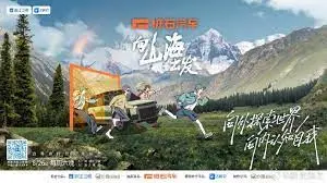 《向山海出发》：一场打破藩篱的情感救赎之旅，致敬那些不期而遇的温暖与救赎