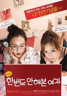 《初恋大作战》：青春的懵懂与成长的烦恼，一场关于暗恋、友情与“成人礼”的爆笑喜剧