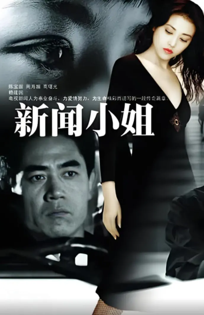 《新闻小姐》：一场关于革命先驱的视觉盛宴，看完直呼过瘾！