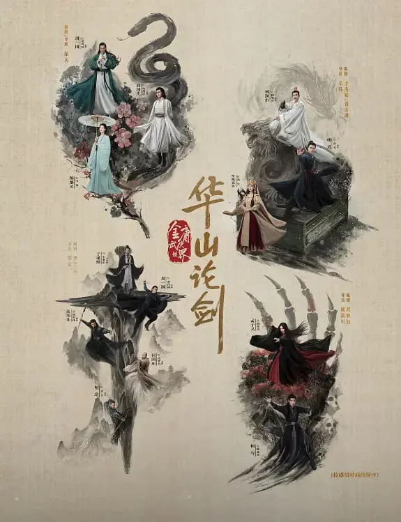 《华山论剑之五绝争锋》：不只武侠盛宴，更是爱恨情仇的宿命对决，颠覆你对江湖的想象！